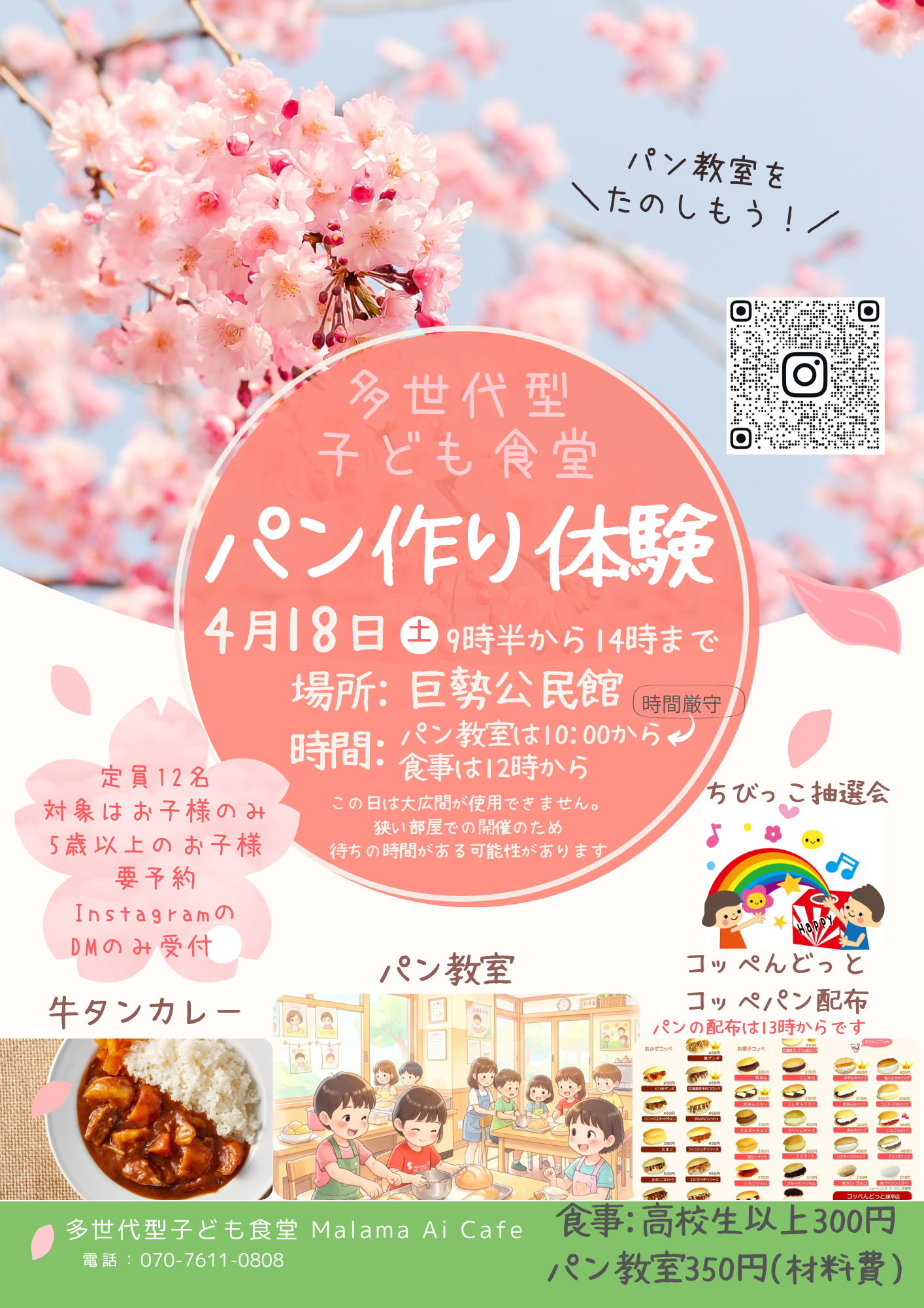 次回イベントのチラシ