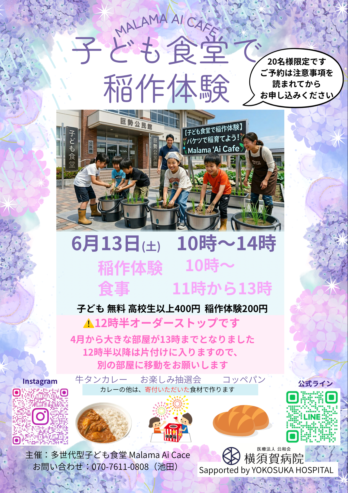 次回イベントのチラシ