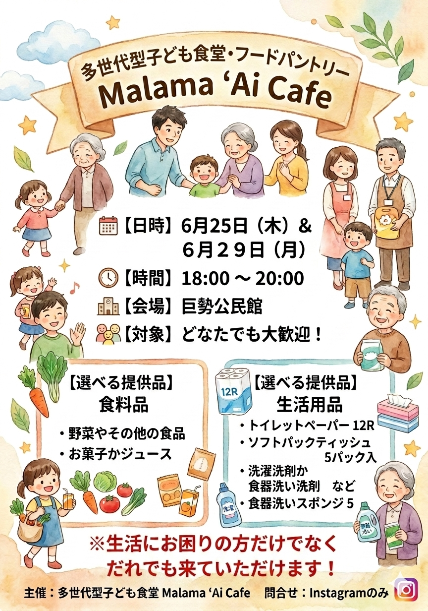 次回イベントのチラシ